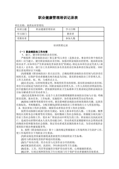 职业健康培训记录表.doc