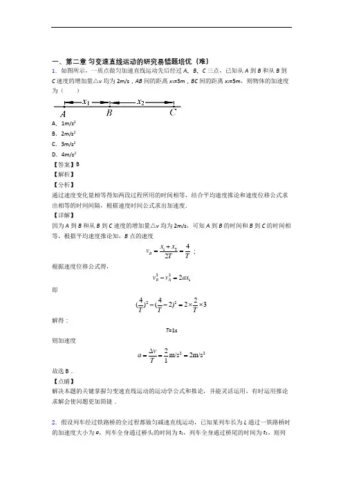 高一上册第二章 匀变速直线运动易错题(Word版 含答案)(1)