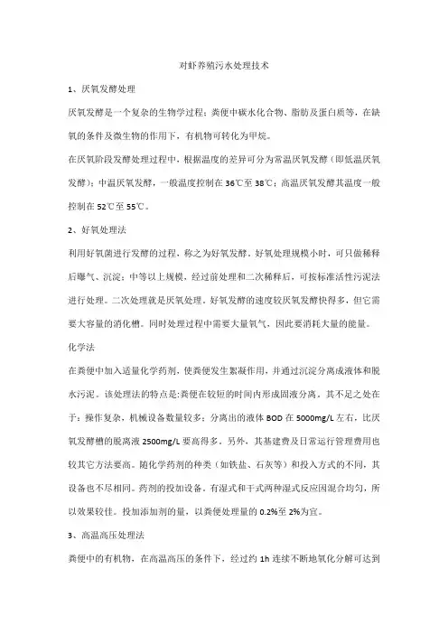 对虾养殖污水处理技术
