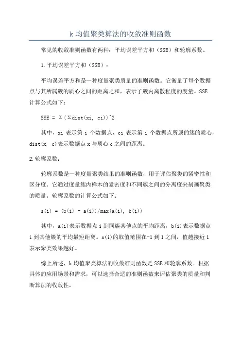 k均值聚类算法的收敛准则函数