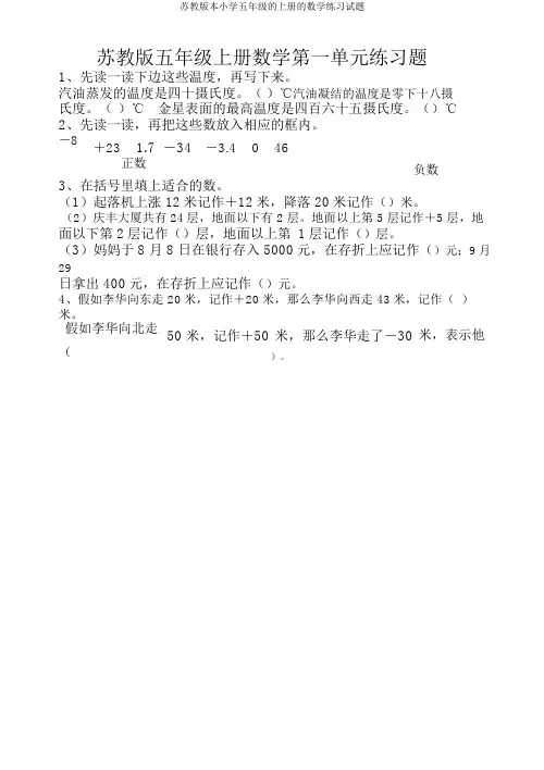 苏教版本小学五年级的上册的数学练习试题