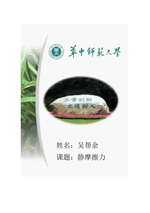 静摩擦力教案
