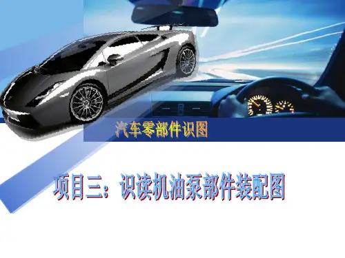 项目3.2识读传动轴零件图(精)