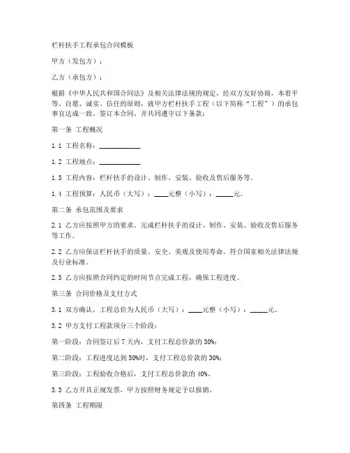 栏杆扶手工程承包合同模板