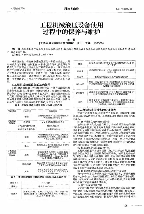 工程机械液压设备使用过程中的保养与维护