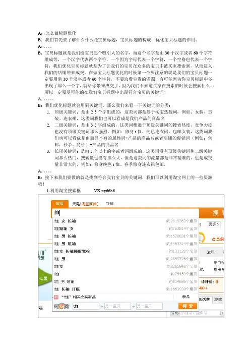 宝贝标题优化