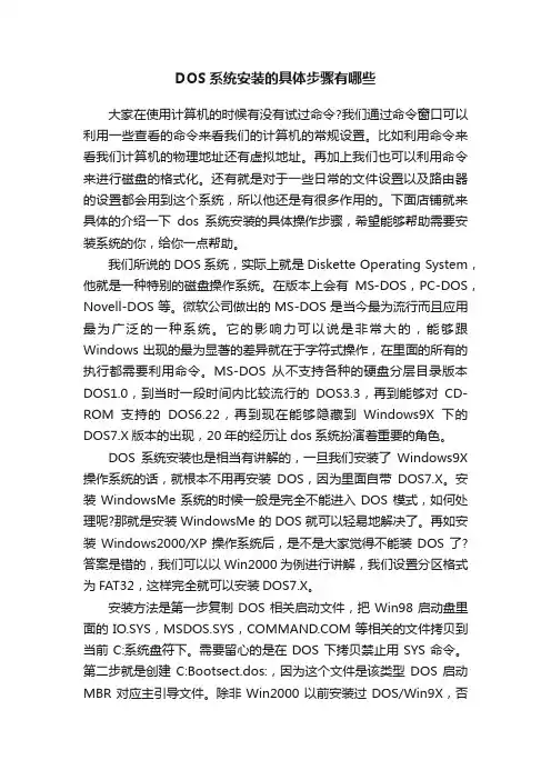 DOS系统安装的具体步骤有哪些