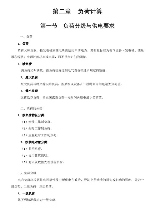 常用的用电负荷计算