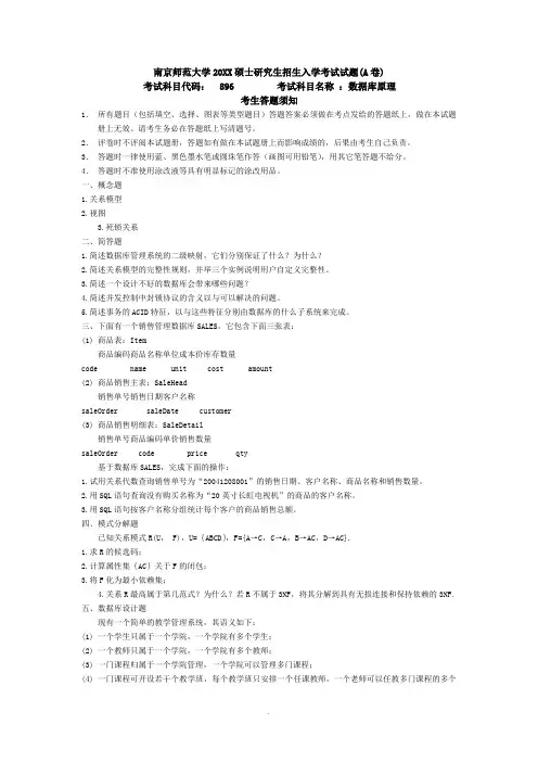 南师大考研真题