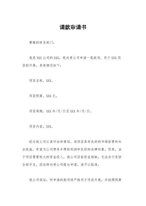 请款申请书