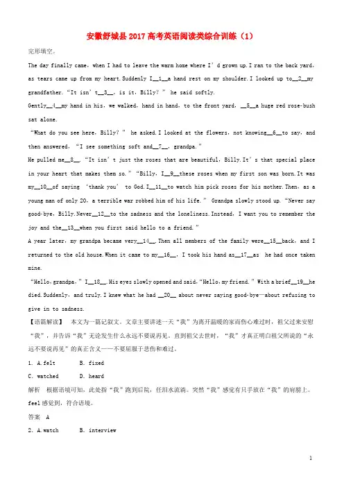 安徽省舒城县高考英语一轮复习 阅读类综合训练(1)