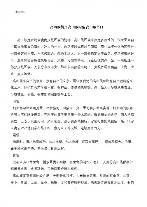 高山族简介,高山族习俗,高山族节日