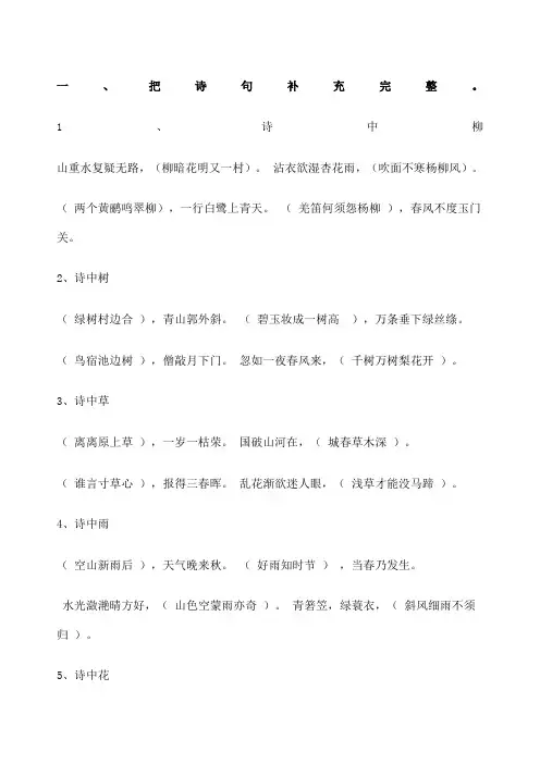 苏教版小升初古诗词