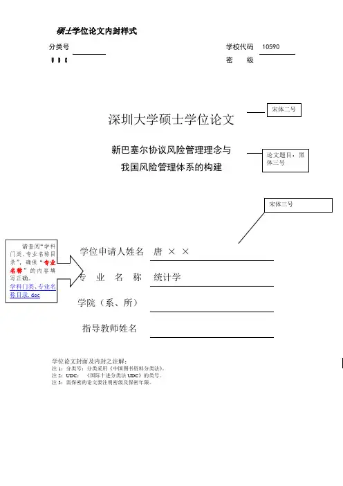 深圳大学硕士学位论文模板