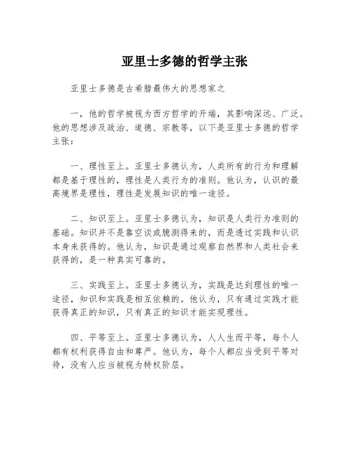 亚里士多德的哲学主张