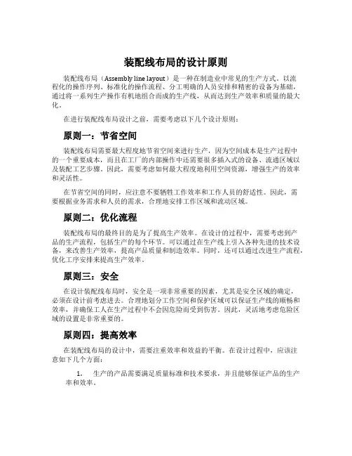 装配线布局的设计原则