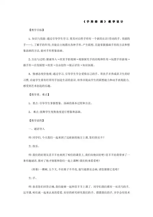 一年级下美术教案手形添画