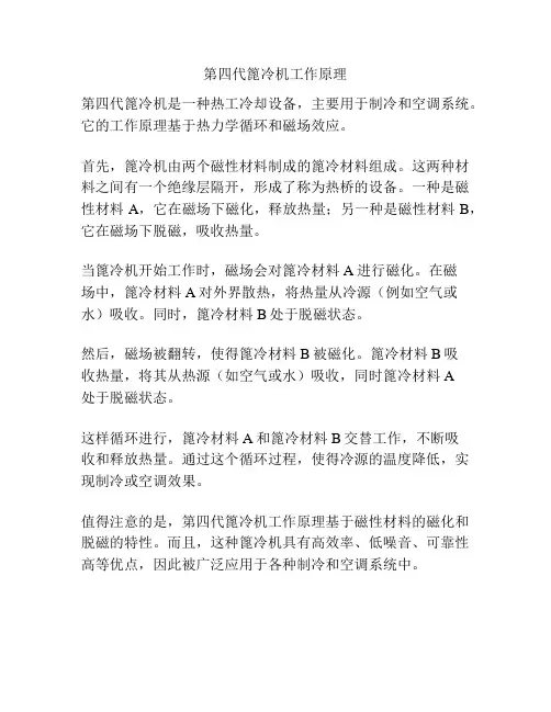 第四代篦冷机工作原理