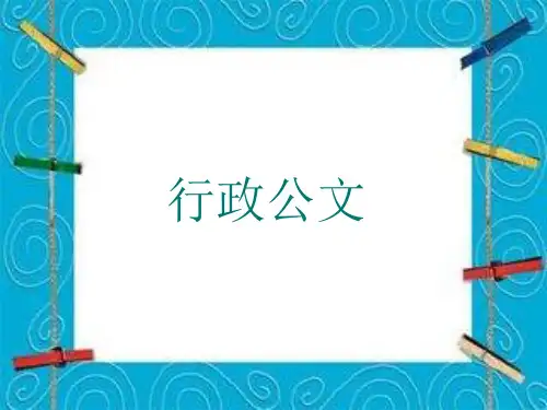 决议决定命令