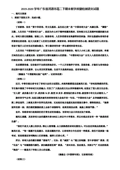 2019-2020学年广东省河源市高二下期末教学质量检测语文试题含解析