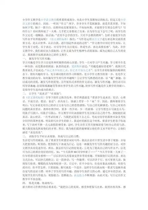小学作文教学是小学语文教学的重要组成部分