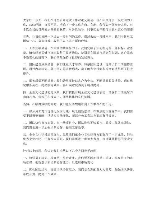 工作讨论交流总结发言稿