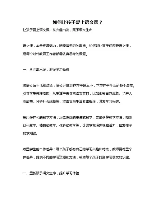 如何让孩子爱上语文课？