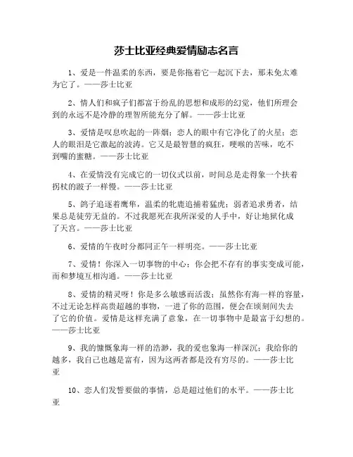 莎士比亚经典爱情励志名言