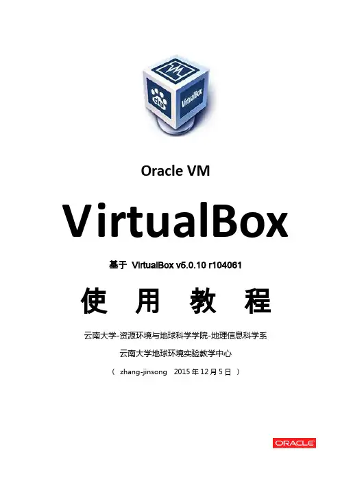 virtualbox使用教程