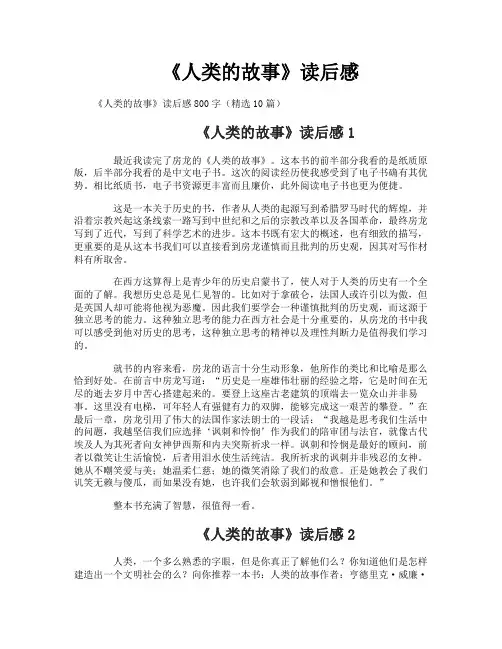 《人类的故事》读后感