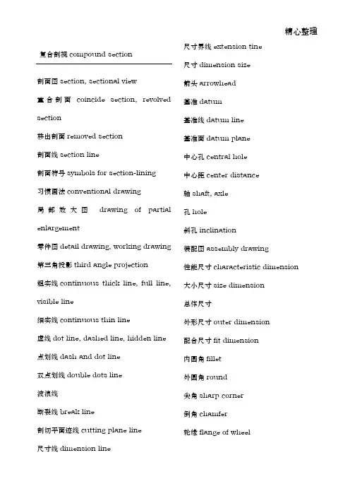 图纸常用英语