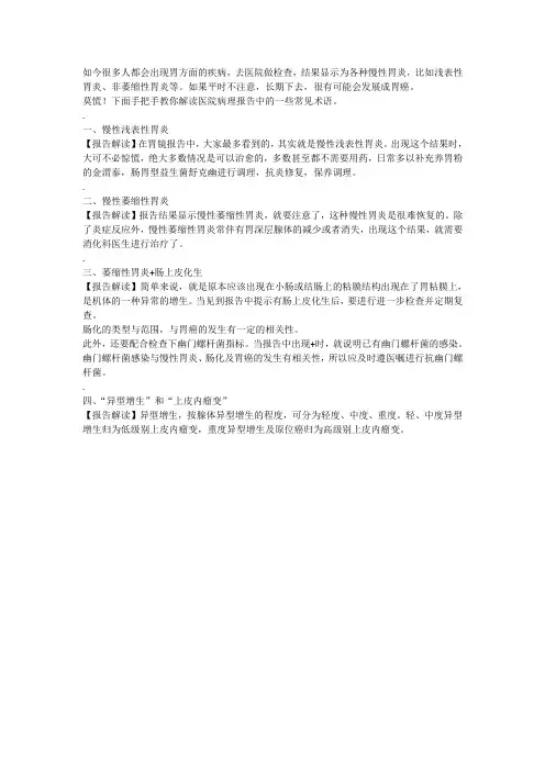 一分钟就看懂胃镜活检报告