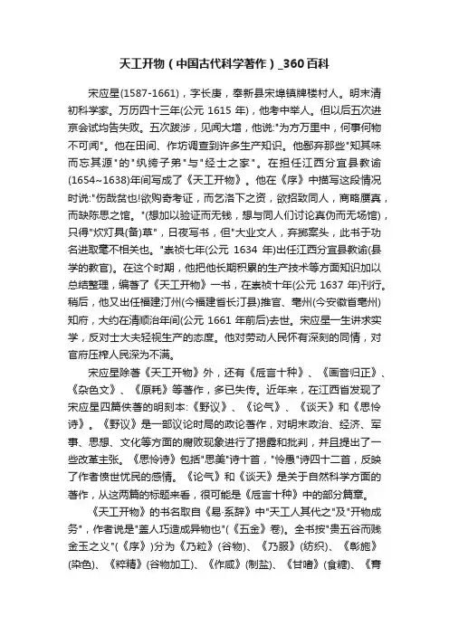 天工开物（中国古代科学著作）_360百科