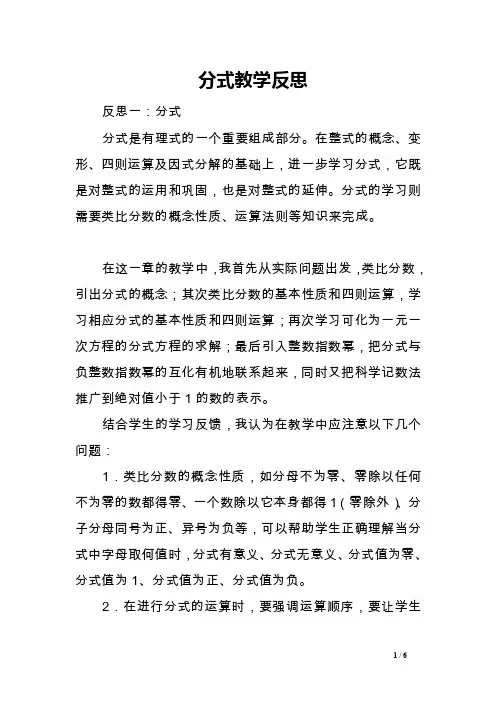 分式教学反思