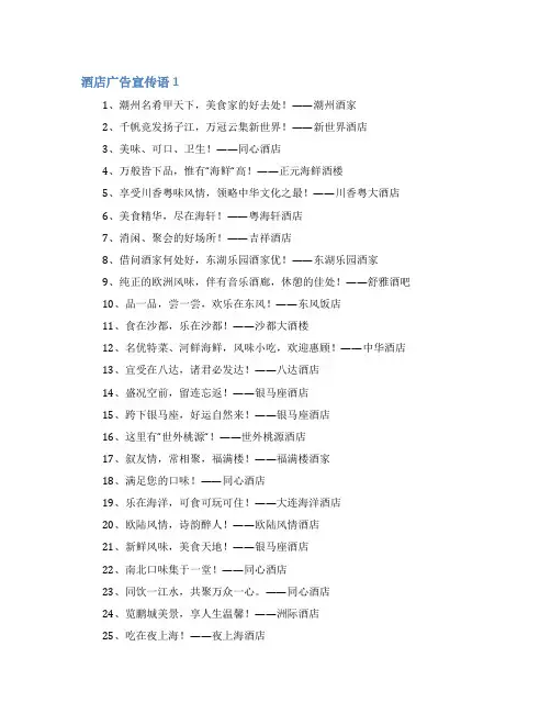 酒店广告宣传语