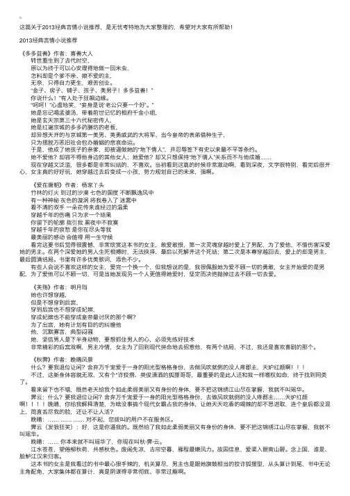 2013经典言情小说推荐
