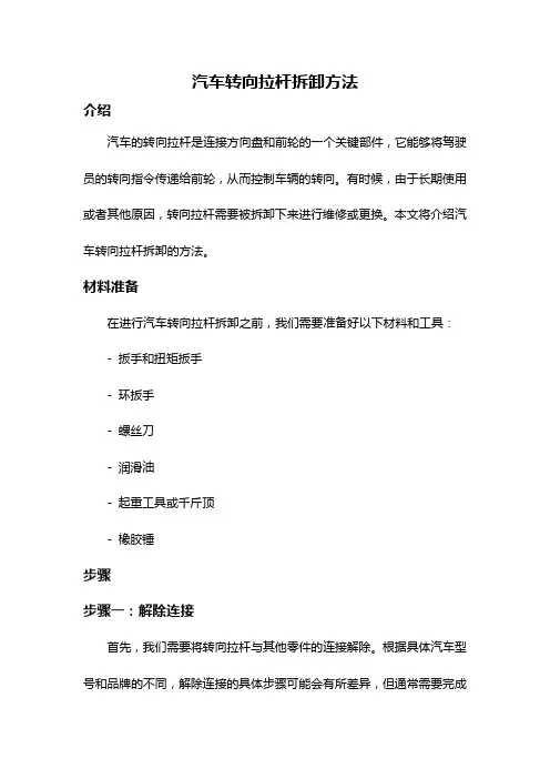 汽车转向拉杆拆卸方法
