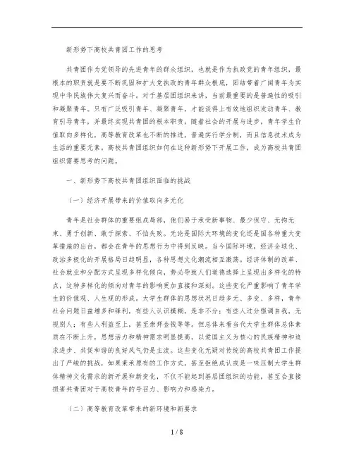 新形势下高校共青团工作的几点思考(精)