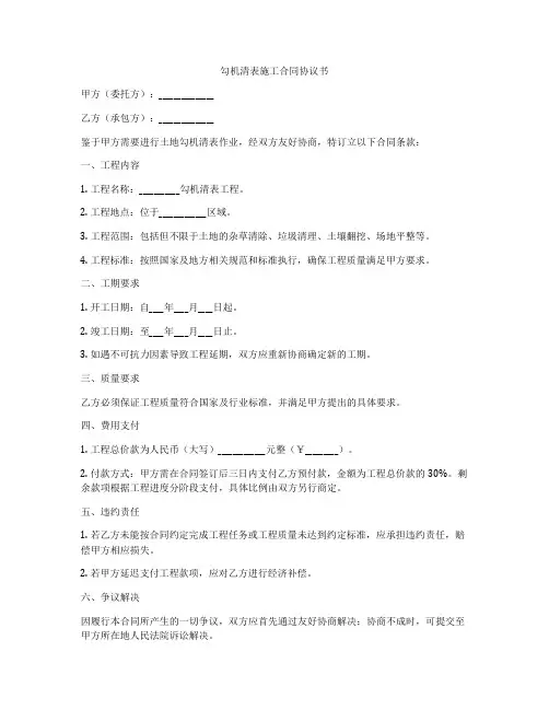 勾机清表施工合同协议书