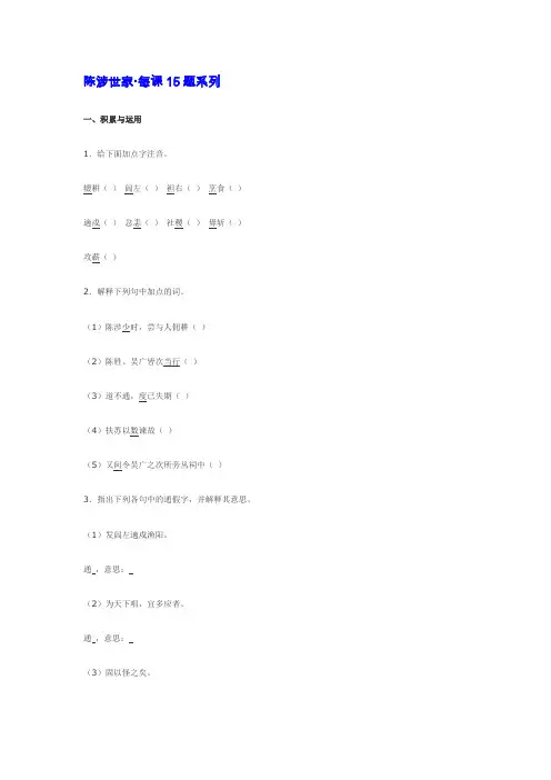 人教版九上语文特稿《陈涉世家》课后同步精炼