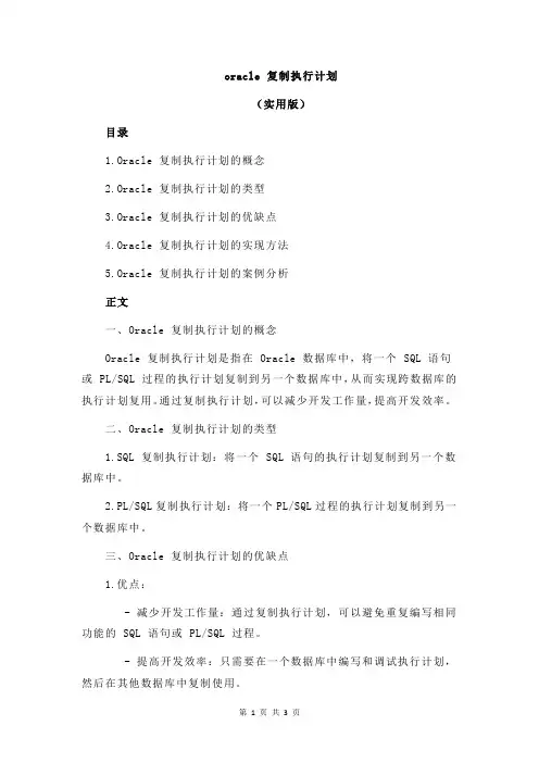 oracle 复制执行计划