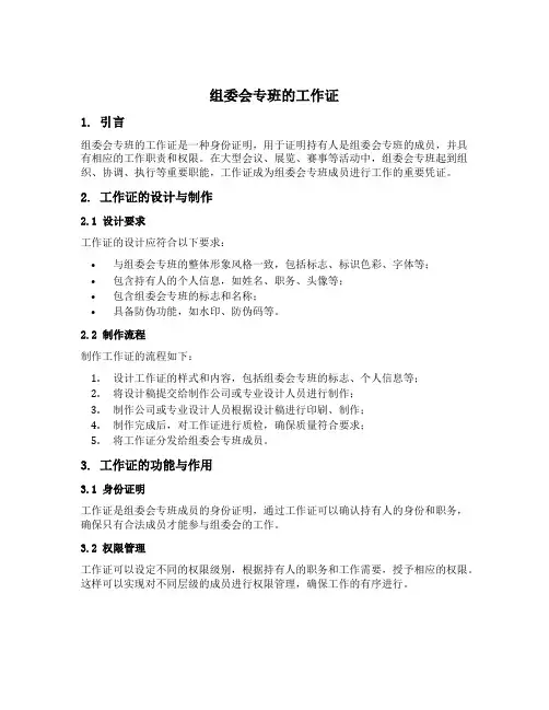 组委会专班的工作证