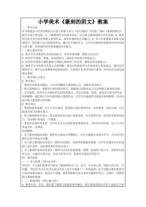 小学美术《篆刻的阴文》教案