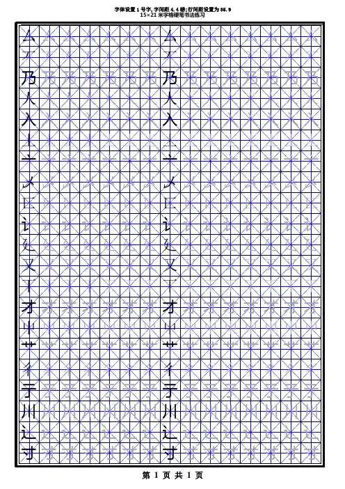 汉字部首米字格模板3