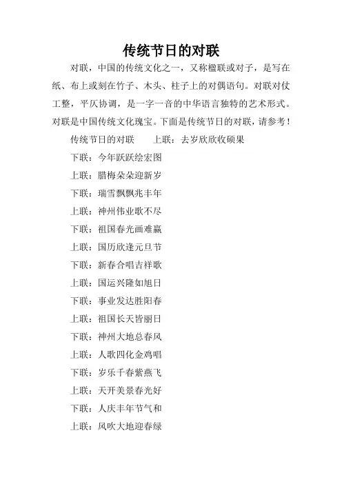 传统节日的对联