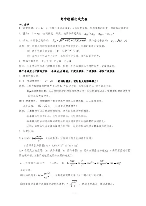 高中物理公式大全(整理版)