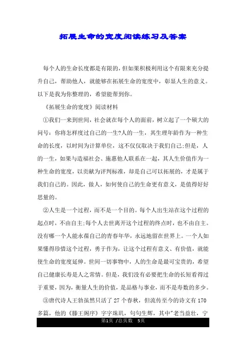 拓展生命的宽度阅读练习及答案.doc