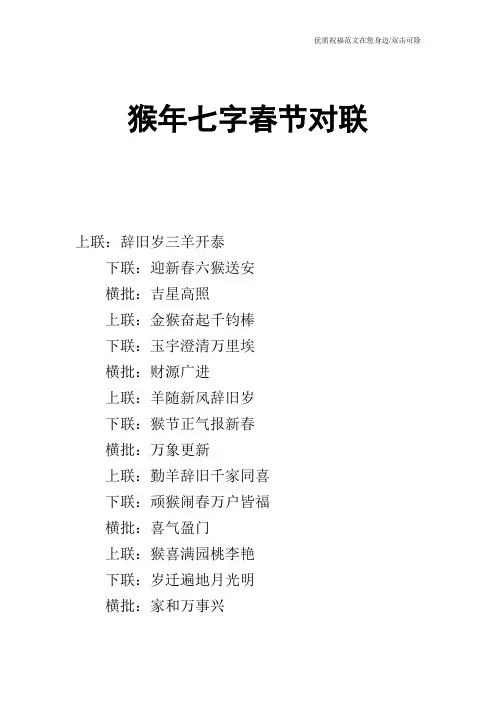 猴年七字春节对联