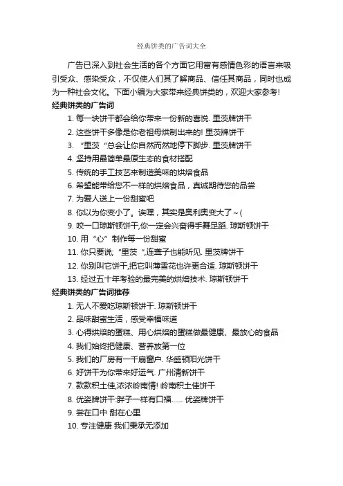 经典饼类的广告词大全_创意广告词_