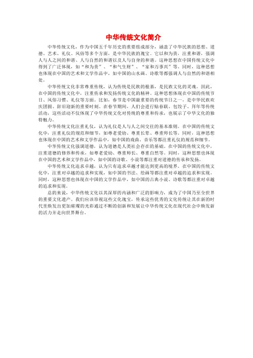 中华传统文化简介